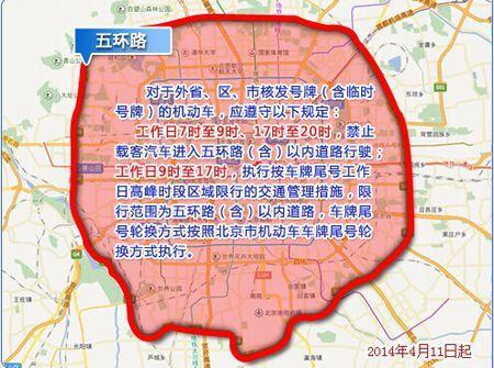 北京尾号限行范围/北京尾号限行范围包括通州-第5张图片 北京尾号限行范围/北京尾号限行范围包括通州-第5张图片
