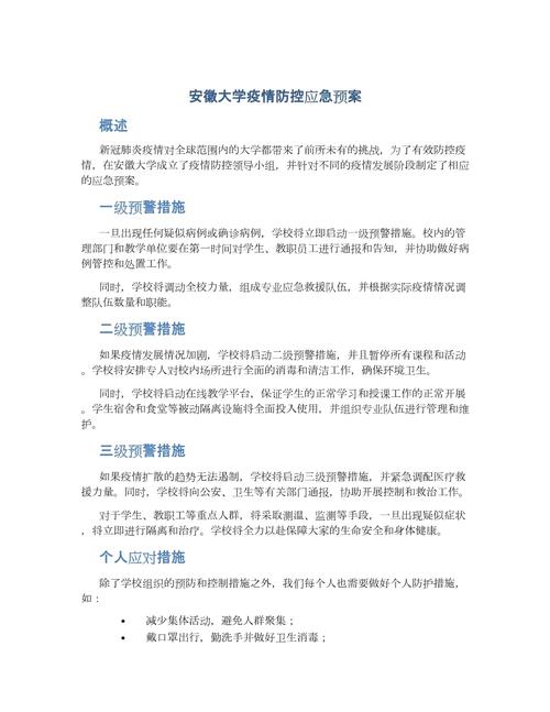 【安徽疫情要求/安徽省疫情要求】-第2张图片 【安徽疫情要求/安徽省疫情要求】-第2张图片
