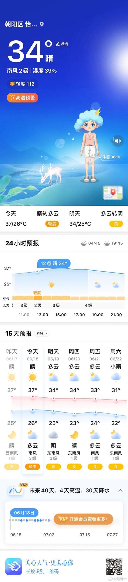 朝阳市天气预报/辽宁省朝阳市天气预报-第4张图片 朝阳市天气预报/辽宁省朝阳市天气预报-第4张图片
