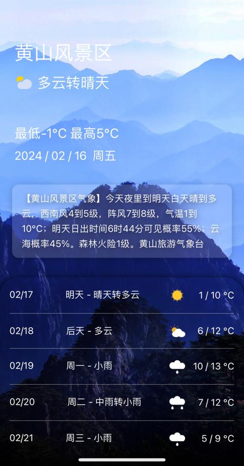 安徽黄山天气预报-安徽黄山天气预报30天查询百度-第3张图片 安徽黄山天气预报-安徽黄山天气预报30天查询百度-第3张图片