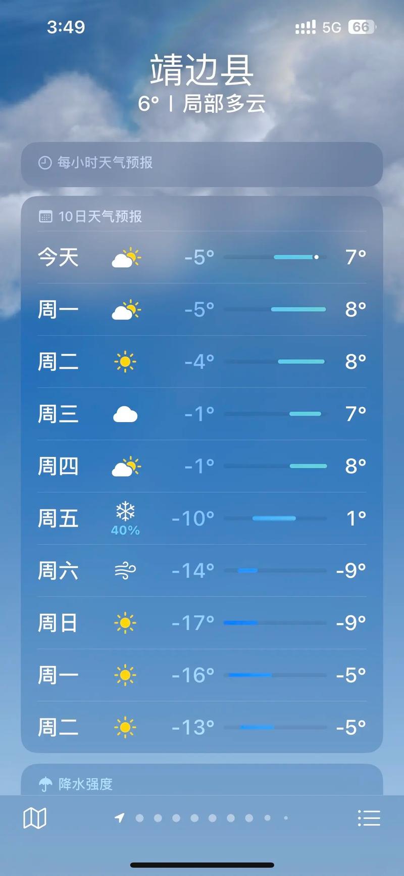 榆林天气预报,榆林天气预报7天准确-第3张图片 榆林天气预报,榆林天气预报7天准确-第3张图片