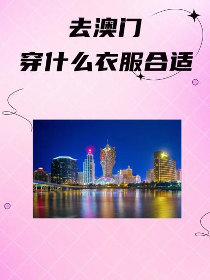 关于“澳门的天气”你可能想知道-第2张图片 关于“澳门的天气”你可能想知道-第2张图片