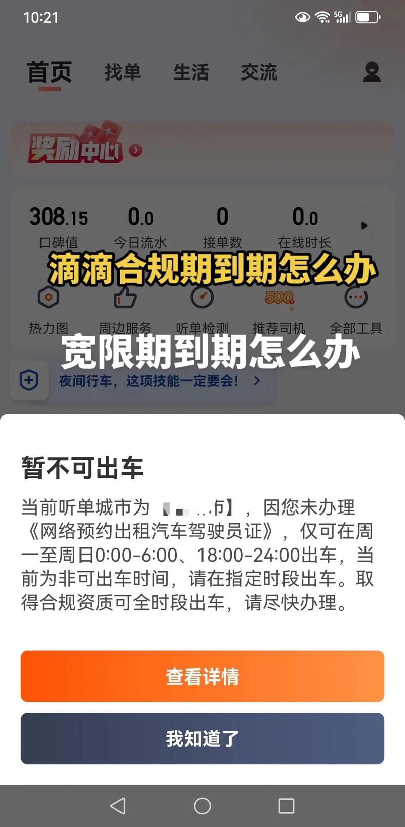 滴滴限行-滴滴限行可以五环外跑吗-第5张图片 滴滴限行-滴滴限行可以五环外跑吗-第5张图片