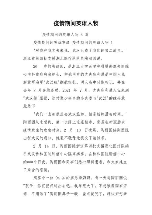 关于“疫情英雄”你可能想知道-第2张图片 关于“疫情英雄”你可能想知道-第2张图片