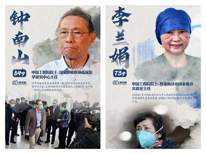关于“疫情英雄”你可能想知道-第4张图片 关于“疫情英雄”你可能想知道-第4张图片