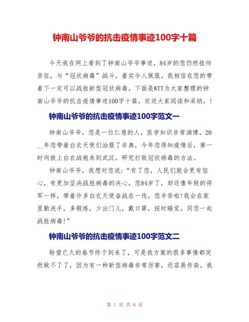 关于“疫情英雄”你可能想知道-第5张图片 关于“疫情英雄”你可能想知道-第5张图片