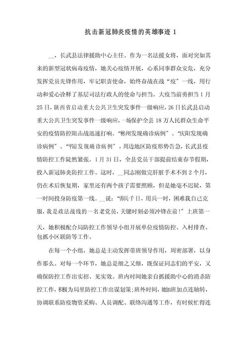 关于“疫情英雄”你可能想知道-第6张图片 关于“疫情英雄”你可能想知道-第6张图片