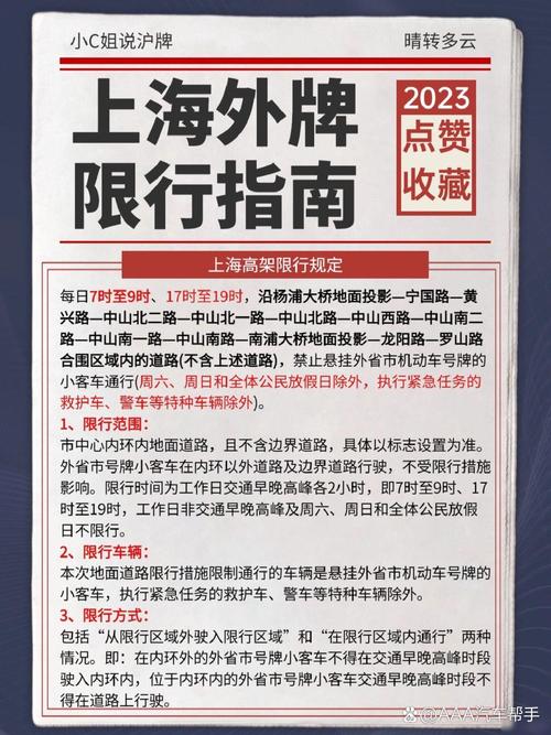 上海高架几点限行/上海外地车高架限行时间最新