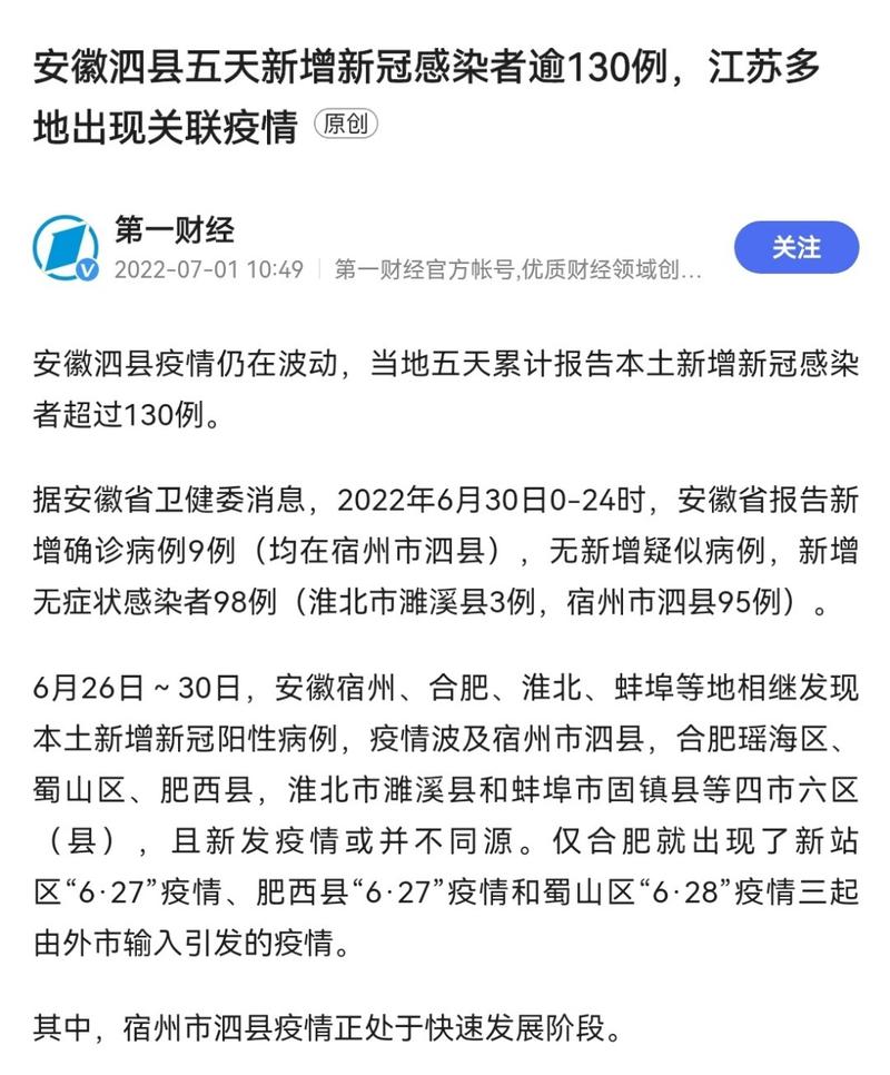 安徽疫情疗法,安徽抗击疫情-第2张图片 安徽疫情疗法,安徽抗击疫情-第2张图片