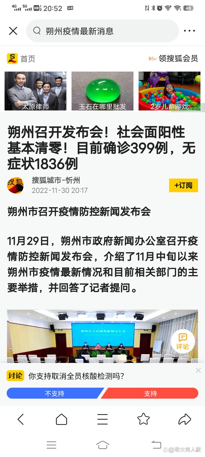 安徽朔州疫情-安徽疫最新消息-第5张图片 安徽朔州疫情-安徽疫最新消息-第5张图片