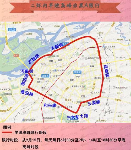 哈尔滨道路限行,哈尔滨道路限行规定-第4张图片 哈尔滨道路限行,哈尔滨道路限行规定-第4张图片
