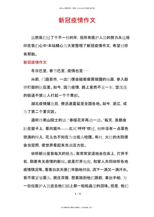 安徽疫情征文-2021六安疫情作文-第3张图片
