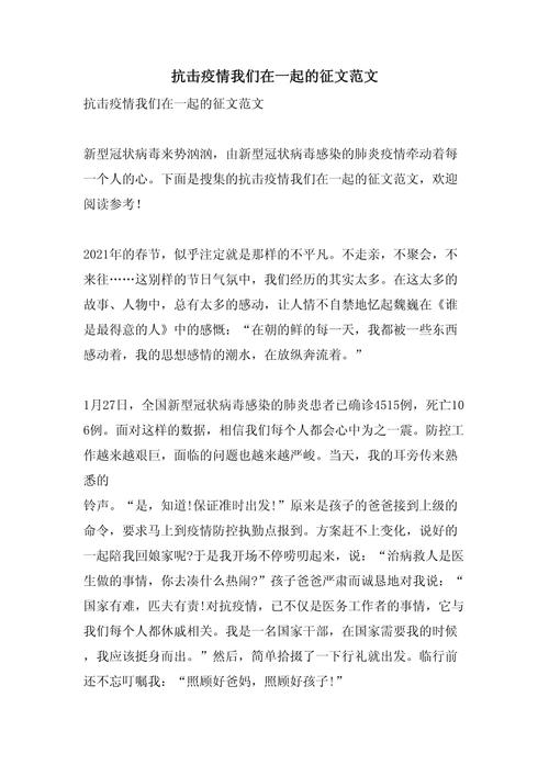 安徽疫情征文-2021六安疫情作文-第7张图片