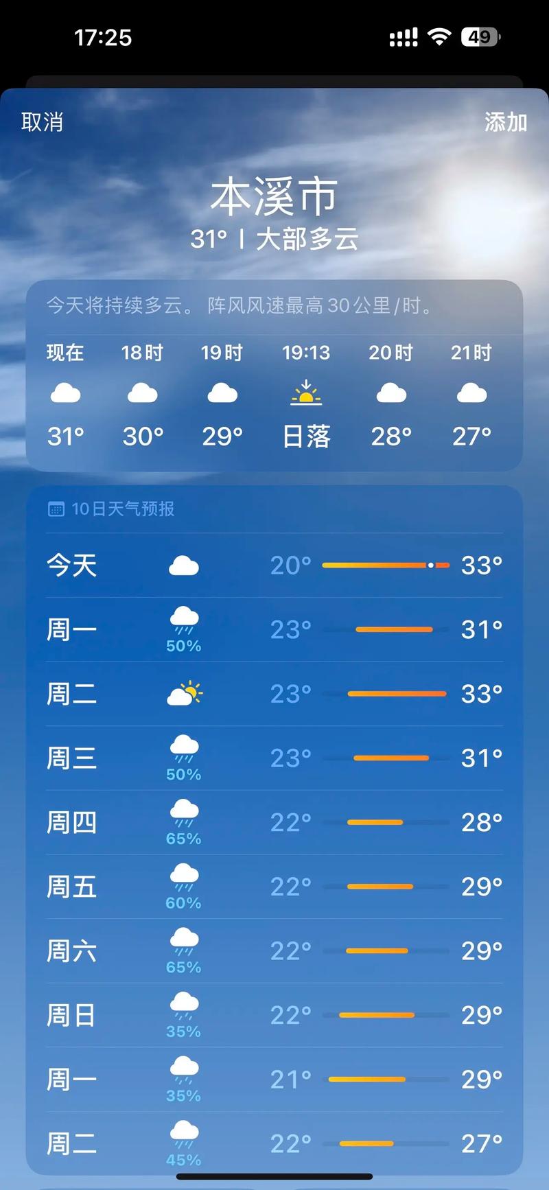 明水天气预报/章丘明水天气预报-第5张图片 明水天气预报/章丘明水天气预报-第5张图片