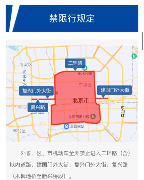 北京限行范围区域地图-北京限行区域查询-第1张图片 北京限行范围区域地图-北京限行区域查询-第1张图片