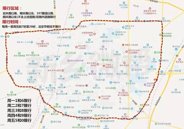 【新乡市限行/新乡市限行时间几点到几点】-第2张图片 【新乡市限行/新乡市限行时间几点到几点】-第2张图片