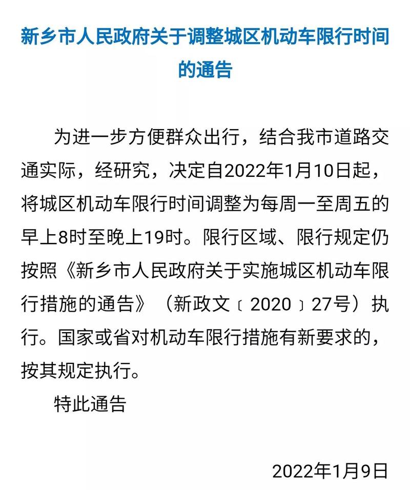 【新乡市限行/新乡市限行时间几点到几点】-第3张图片 【新乡市限行/新乡市限行时间几点到几点】-第3张图片