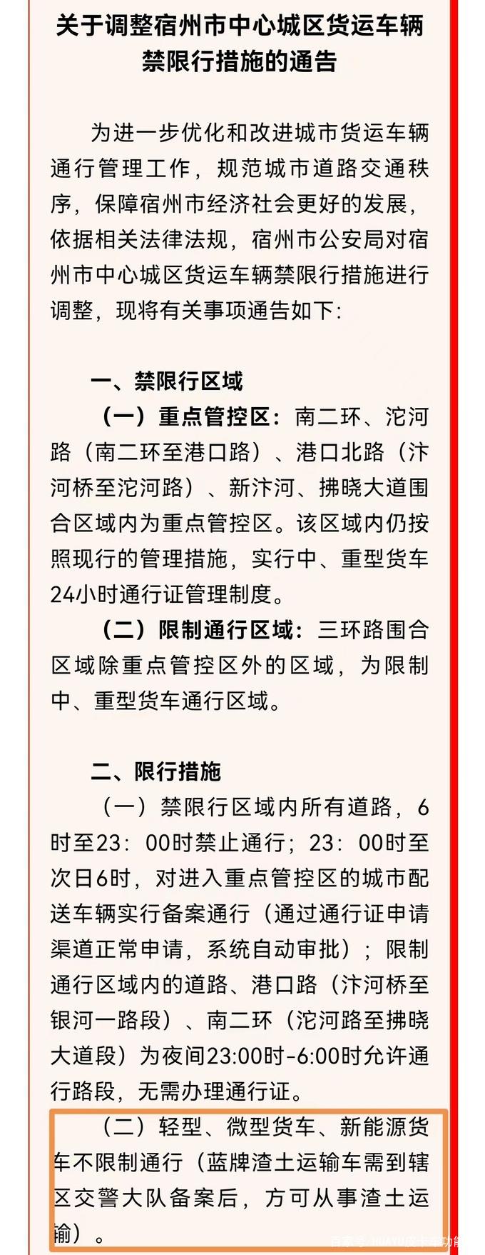 芜湖限行-芜湖限行规定-第5张图片 芜湖限行-芜湖限行规定-第5张图片