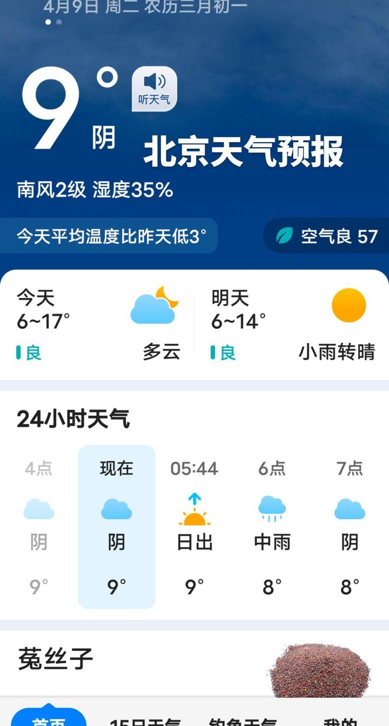 北京实时天气-北京实时天气 分时-第5张图片 北京实时天气-北京实时天气 分时-第5张图片