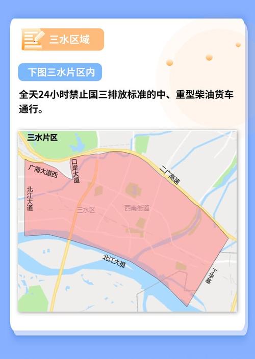 佛山南海货车限行区域/佛山南海货车限行时间-第7张图片 佛山南海货车限行区域/佛山南海货车限行时间-第7张图片