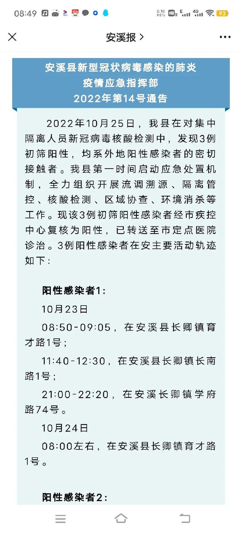 关于“安溪溪疫情”你可能想知道-第6张图片 关于“安溪溪疫情”你可能想知道-第6张图片