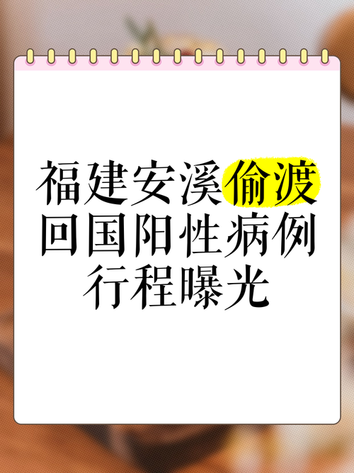 关于“安溪溪疫情”你可能想知道-第7张图片 关于“安溪溪疫情”你可能想知道-第7张图片