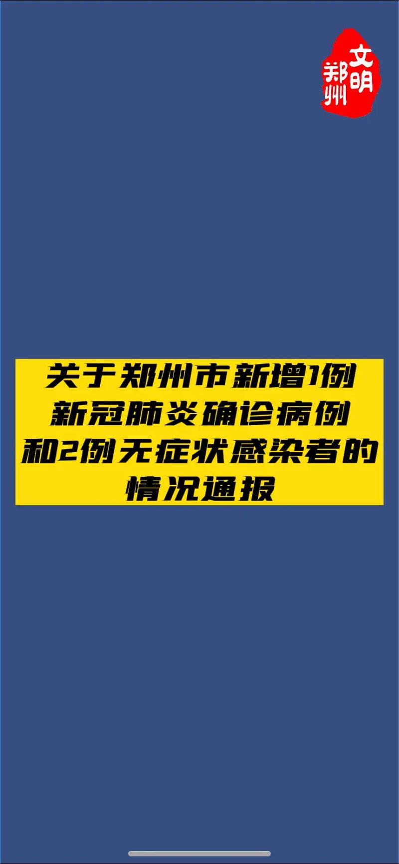 河南疫情-2025年河南疫情-第2张图片 河南疫情-2025年河南疫情-第2张图片