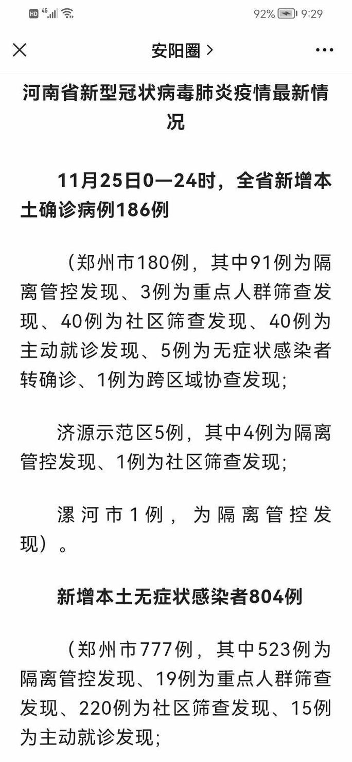 【安阳疫情历史/安阳疫情历史变化】-第5张图片 【安阳疫情历史/安阳疫情历史变化】-第5张图片