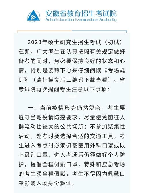 安徽疫情考研,安徽省2021年硕士研究生招生考试考生防疫须知-第1张图片 安徽疫情考研,安徽省2021年硕士研究生招生考试考生防疫须知-第1张图片