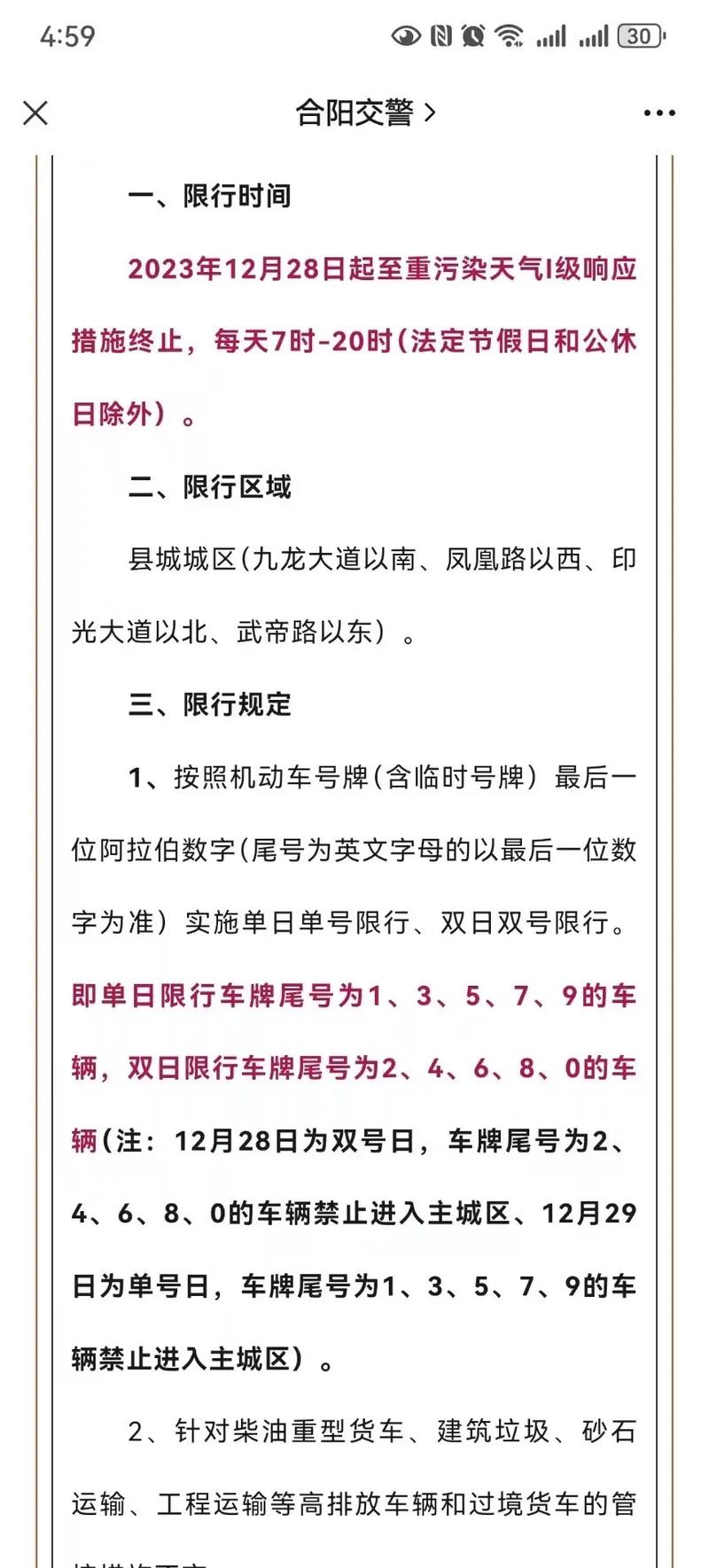 查限行打什么电话,查限行路打什么电话问-第3张图片 查限行打什么电话,查限行路打什么电话问-第3张图片