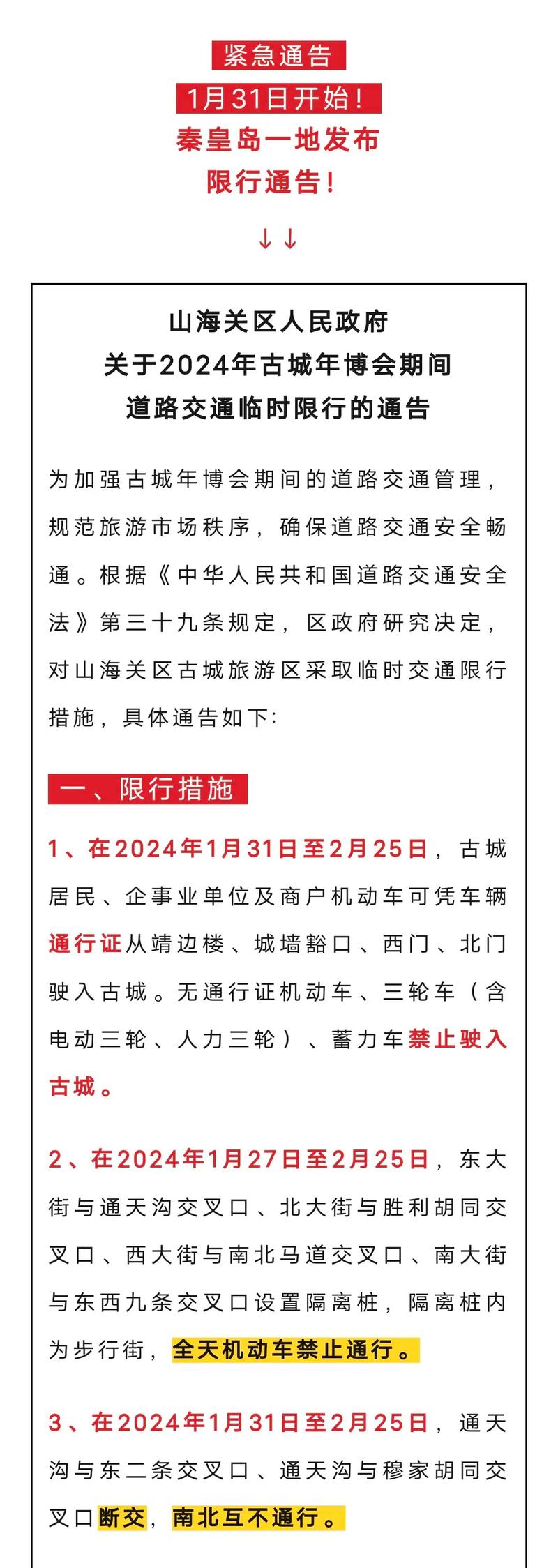 【南通南大街限行/南通 限行】-第4张图片 【南通南大街限行/南通 限行】-第4张图片