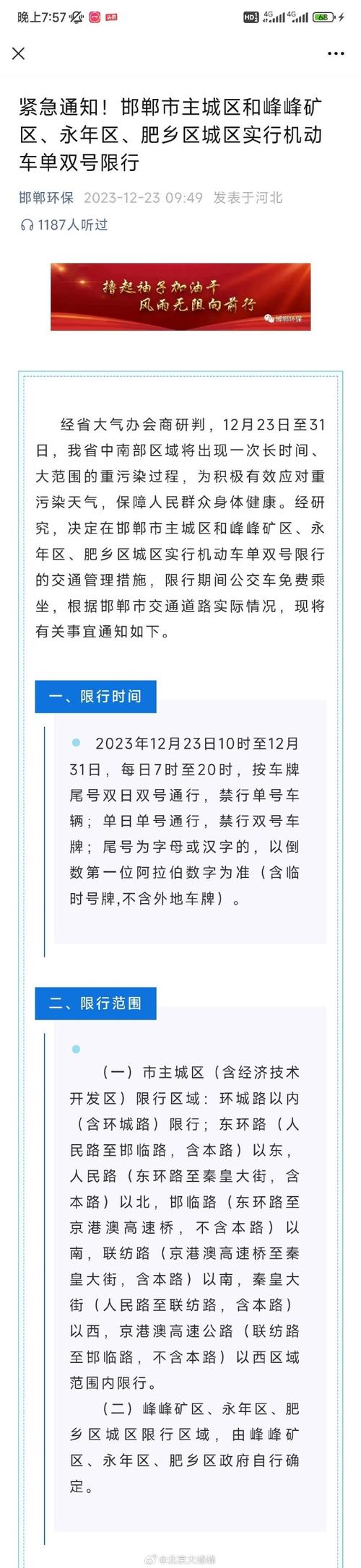 邯郸汽车限行/邯郸汽车限行号码-第8张图片 邯郸汽车限行/邯郸汽车限行号码-第8张图片