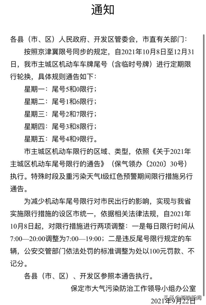 保定限行处罚扣分吗/保定限行怎样处罚-第9张图片 保定限行处罚扣分吗/保定限行怎样处罚-第9张图片