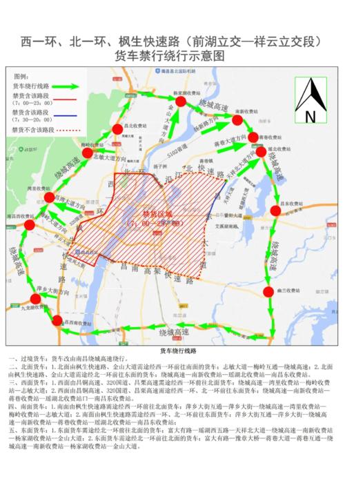 南昌限行区域/南昌限行区域怎样办通行的通行证-第2张图片 南昌限行区域/南昌限行区域怎样办通行的通行证-第2张图片