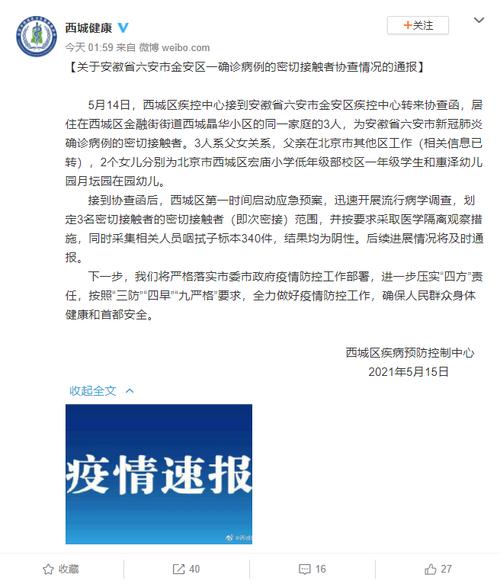 安徽疫情咋样了-安微疫情怎么样?-第4张图片 安徽疫情咋样了-安微疫情怎么样?-第4张图片