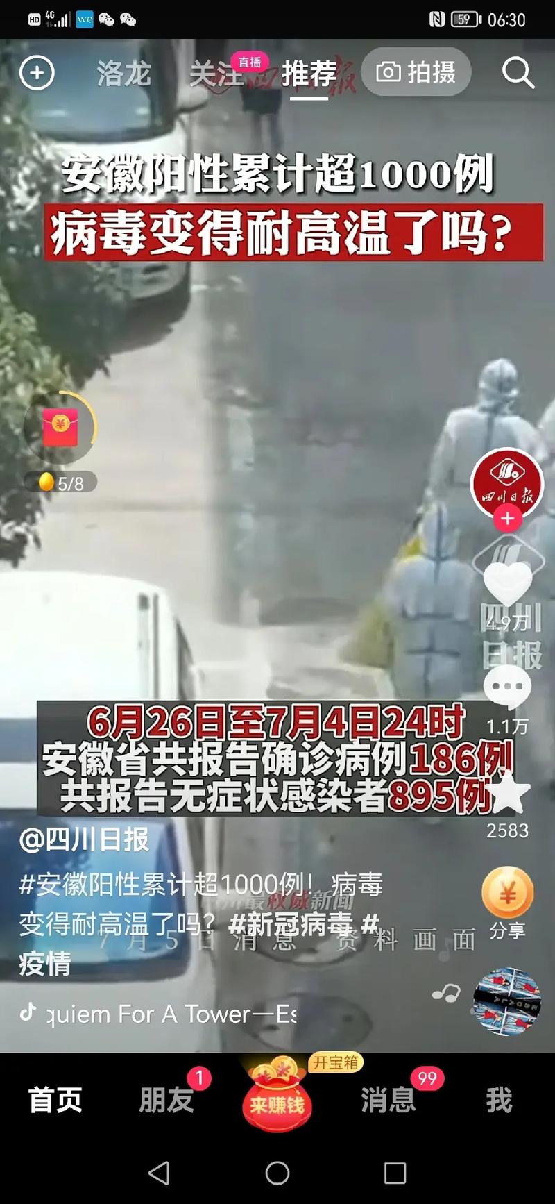 安徽疫情咋样了-安微疫情怎么样?-第7张图片 安徽疫情咋样了-安微疫情怎么样?-第7张图片