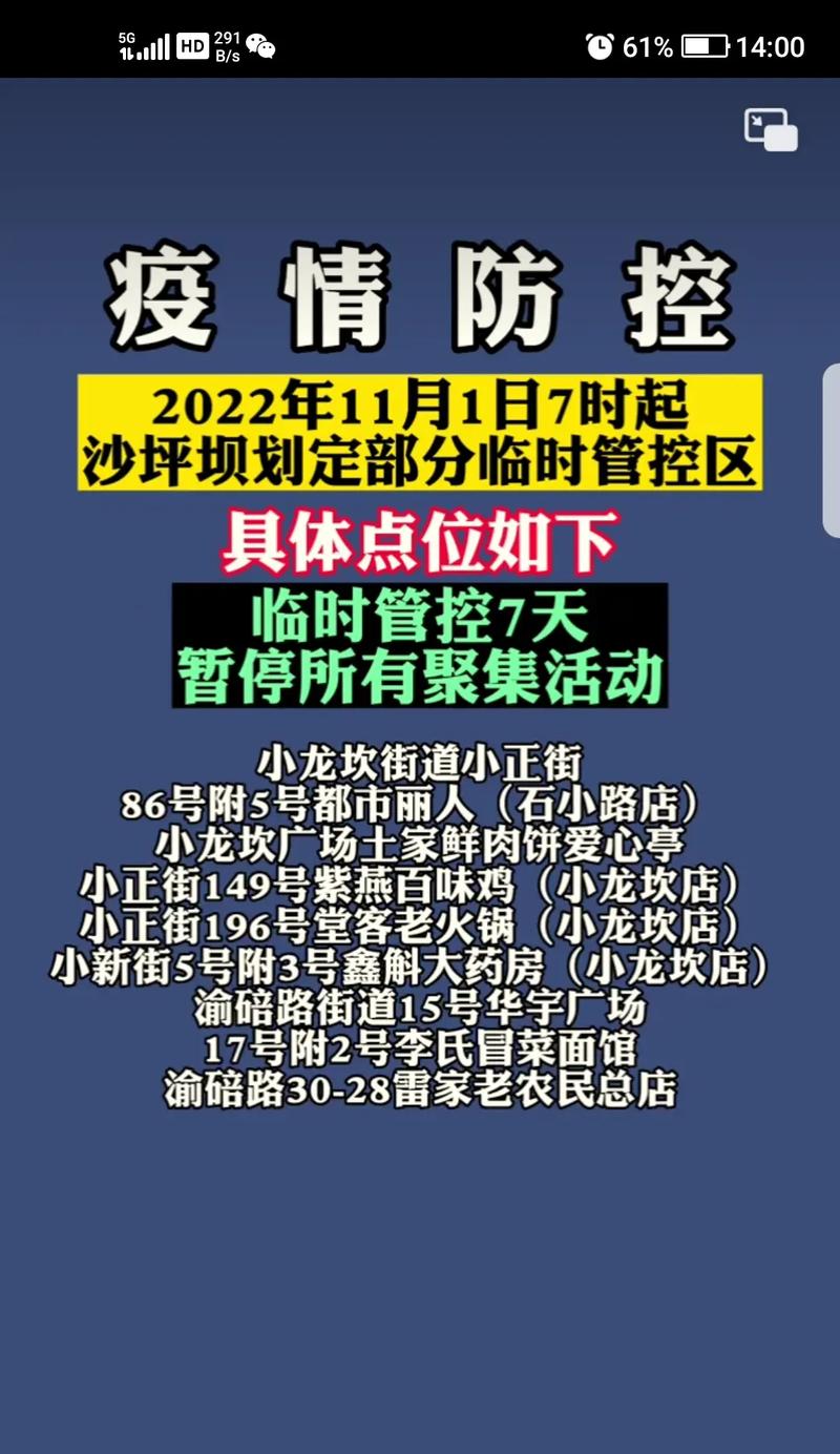 【重庆疫情/重庆疫情最新情况严重吗】-第1张图片 【重庆疫情/重庆疫情最新情况严重吗】-第1张图片