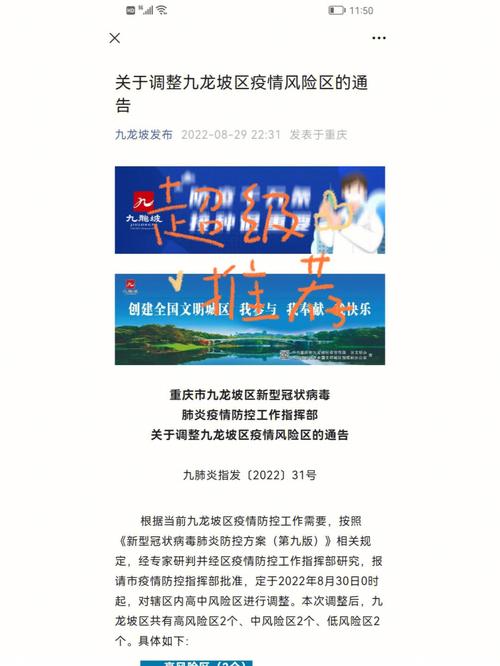【重庆疫情/重庆疫情最新情况严重吗】-第3张图片 【重庆疫情/重庆疫情最新情况严重吗】-第3张图片