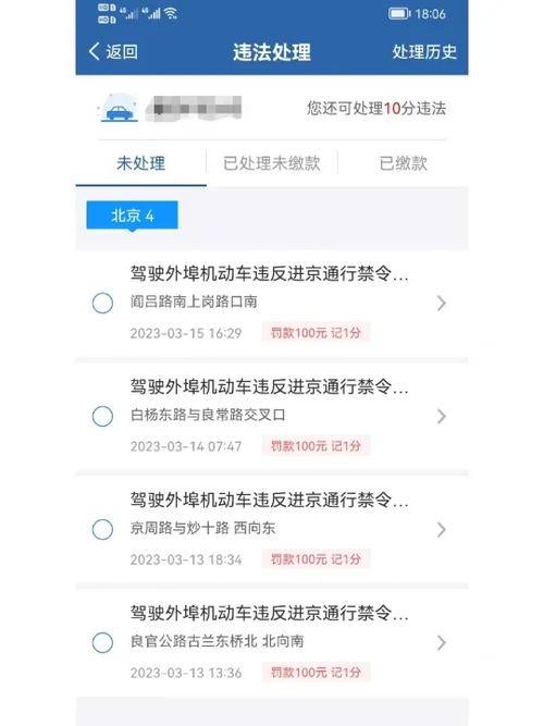 北京限行摄像头分布图，北京限行摄像头分布图app-第5张图片