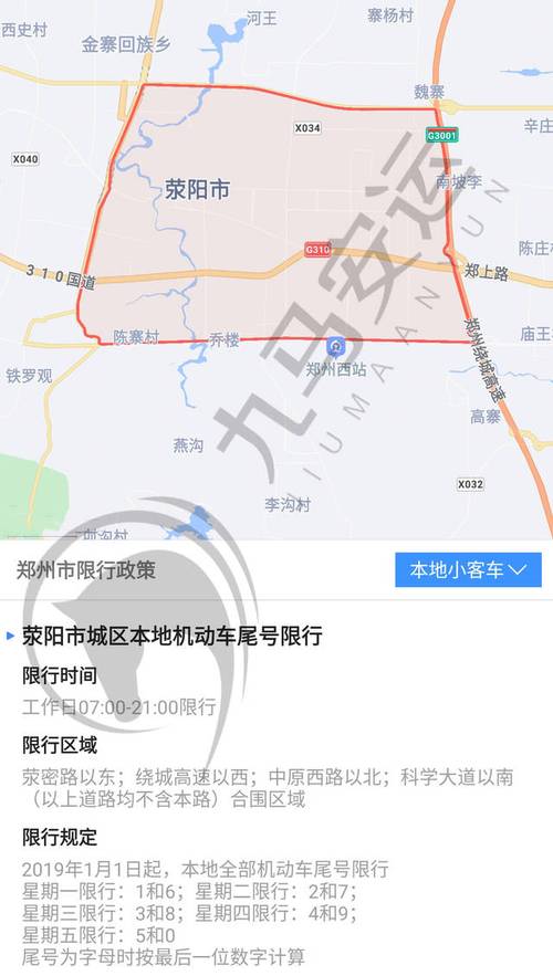 荥阳市限行区域/荥阳市限行区域图-第5张图片 荥阳市限行区域/荥阳市限行区域图-第5张图片