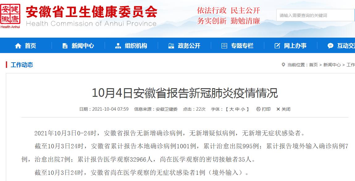 安徽10号疫情-安徽多地发布疫情紧急提醒-第7张图片 安徽10号疫情-安徽多地发布疫情紧急提醒-第7张图片
