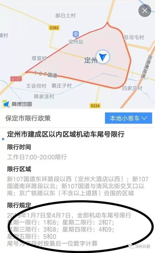 【定州限行/定州限行吗】-第4张图片 【定州限行/定州限行吗】-第4张图片