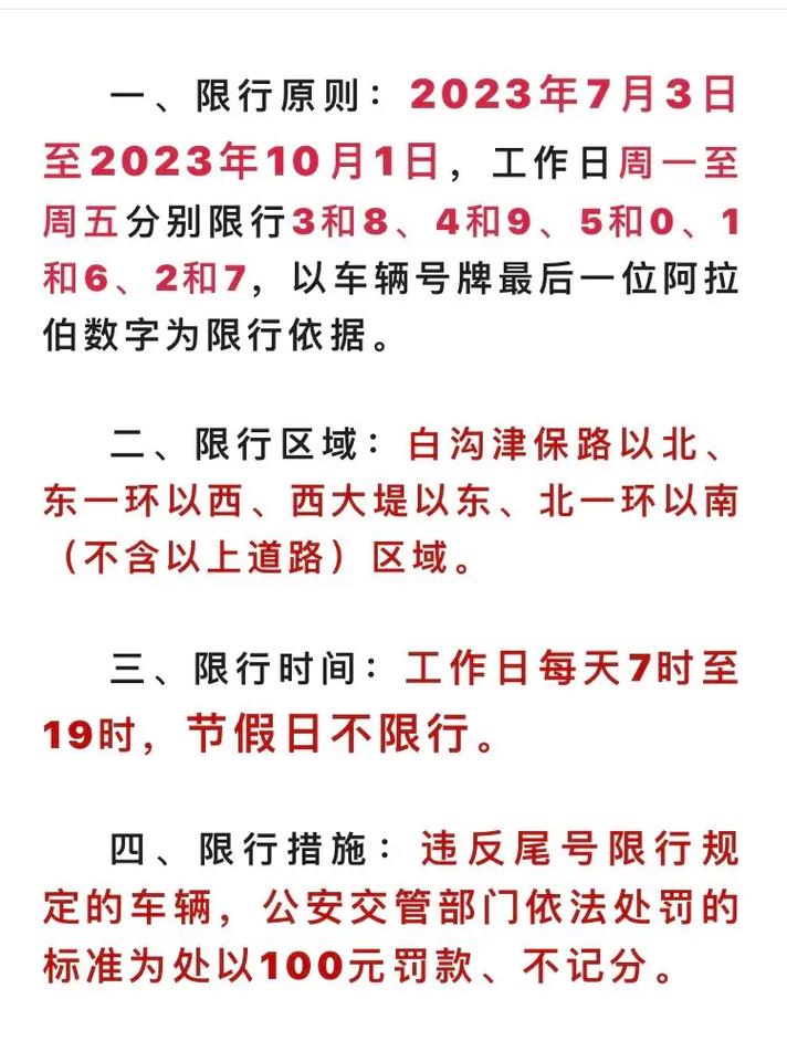 【定州限行/定州限行吗】-第8张图片 【定州限行/定州限行吗】-第8张图片