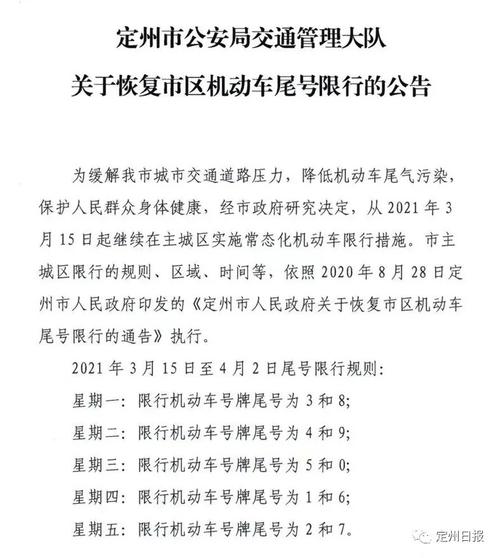 【定州限行/定州限行吗】-第9张图片 【定州限行/定州限行吗】-第9张图片