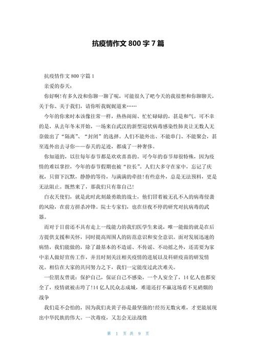 安宁作文疫情-安宁作文800-第1张图片 安宁作文疫情-安宁作文800-第1张图片