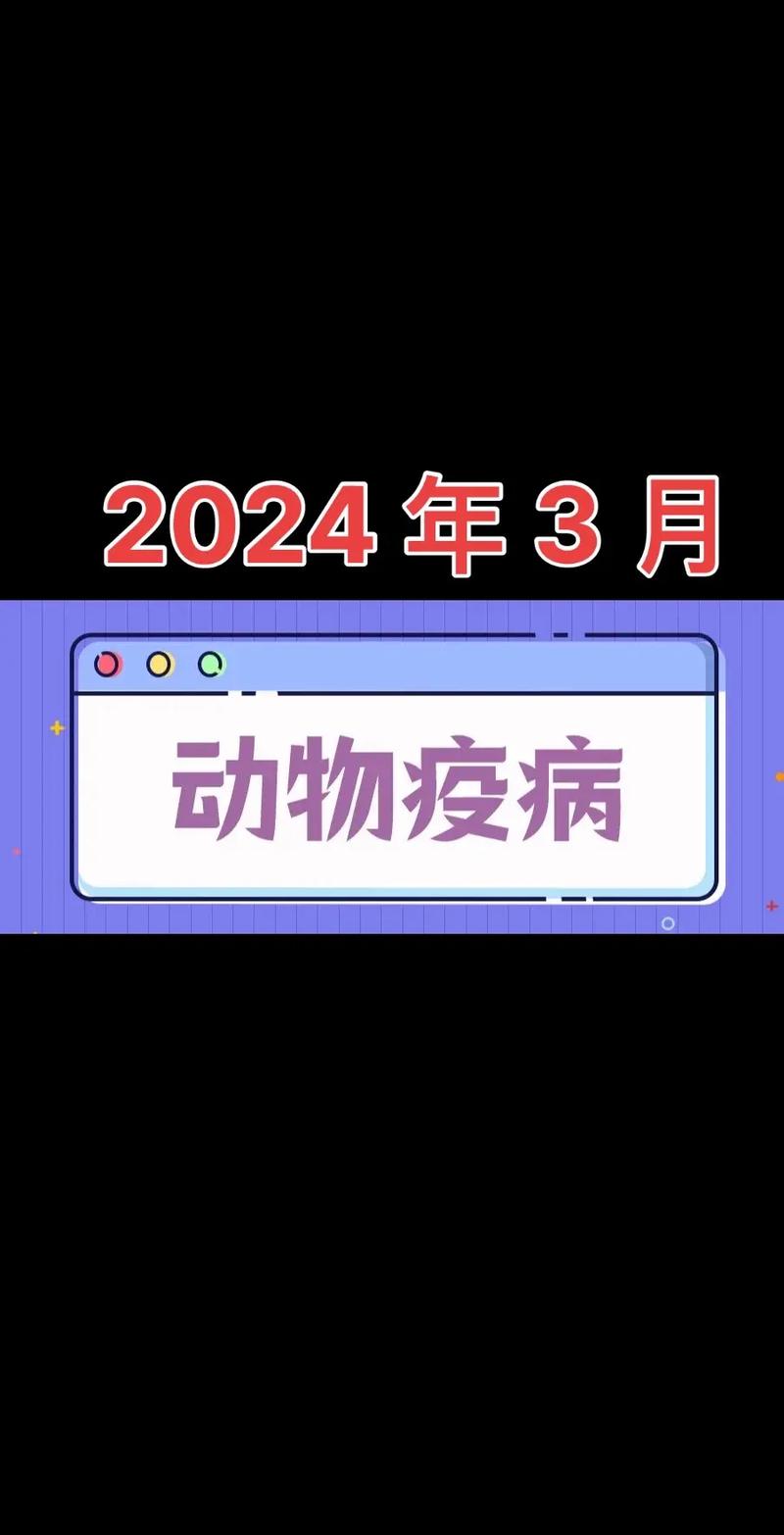 动物疫情/动物疫情防控工作该怎么做-第3张图片 动物疫情/动物疫情防控工作该怎么做-第3张图片