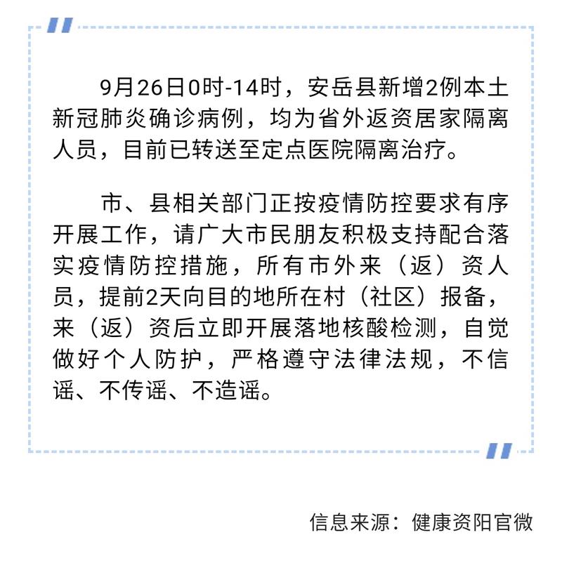 安岳疫情情况,安岳疫情情况最新消息-第5张图片 安岳疫情情况,安岳疫情情况最新消息-第5张图片