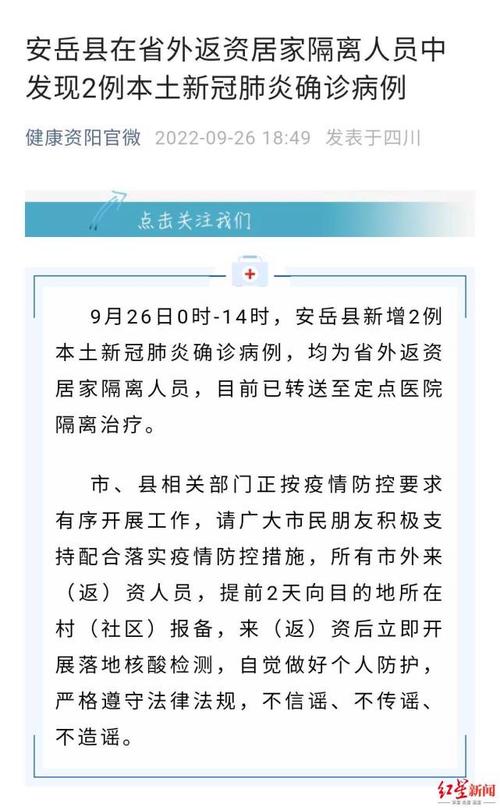 安岳疫情情况,安岳疫情情况最新消息-第9张图片 安岳疫情情况,安岳疫情情况最新消息-第9张图片