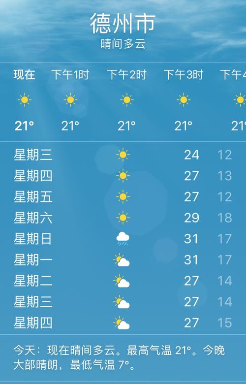 齐河天气-齐河天气预报30天准确