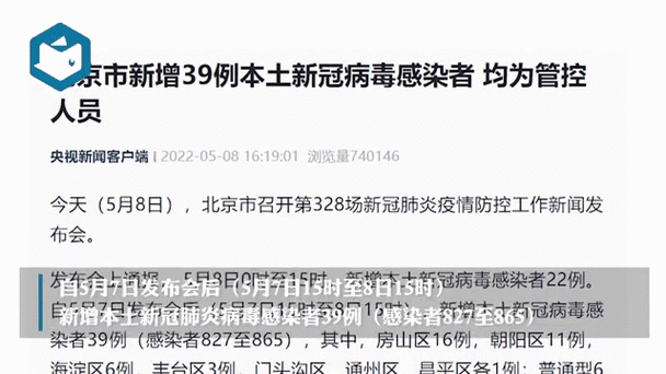 【北京疫情今天最新情况/北京疫情今天最新情况新增】-第2张图片 【北京疫情今天最新情况/北京疫情今天最新情况新增】-第2张图片